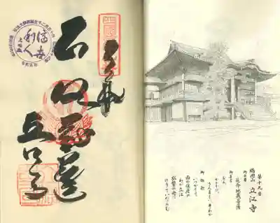 立江寺(徳島県)