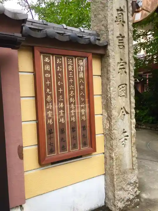 摂津之国 國分寺(金光明四天王護国之寺)のその他建物