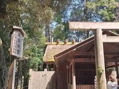 伊勢神宮内宮（皇大神宮）の{uncategorized: "未分類", other: "その他", undefined: "問題あり", building: "その他建物", grave: "お墓", sacred_gate: "鳥居", guardian: "狛犬", statue: "像", buddha: "仏像", history: "歴史", nature: "自然", garden: "庭園", animal: "動物", pagoda: "塔", temizu: "手水舎", mountain_gate: "山門・神門", sanctuary: "本殿・本堂", subordinate: "末社・摂社", art: "芸術", scenery: "景色", jizo: "地蔵", ema: "絵馬", goshuin: "御朱印", omikuji: "おみくじ", items: "授与品その他", amulet: "お守り", goshuincho: "御朱印帳", eats: "食事", festival: "お祭り", votive_dance: "神楽", shichigosan: "七五三参", wedding: "結婚式", experience: "体験その他", initially: "初詣", around: "周辺", anti_infection: "感染症対策"}