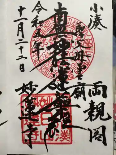 妙蓮寺(千葉県)