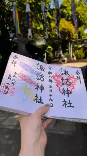 諏訪神社の御朱印