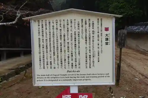 圓教寺の歴史