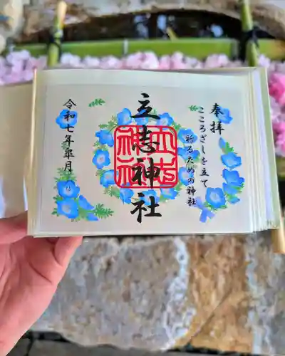 立志神社(滋賀県)