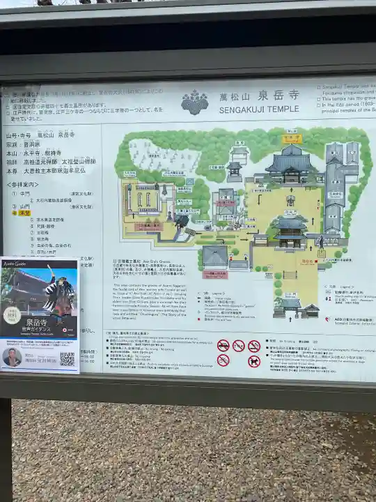 泉岳寺(東京都)