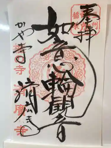 済広寺(静岡県)