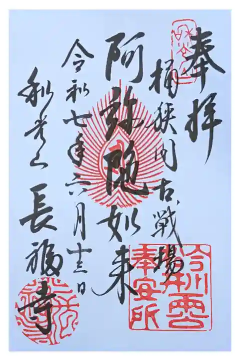 桶狭間 有松散策
桶狭間古戦場にまつわるお寺 書置き 心付け500円