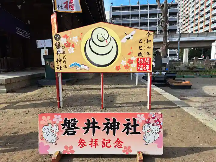 磐井神社(東京都)