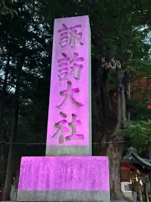 諏訪大社下社秋宮(長野県)