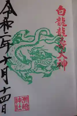 境内社 白龍社