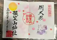 飯笠山神社(長野県)