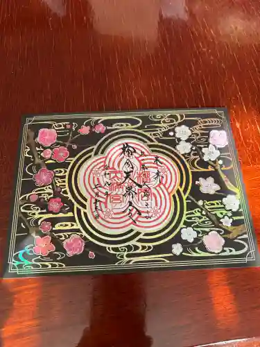 榴岡天満宮の御朱印