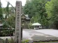 清滝寺(高知県)