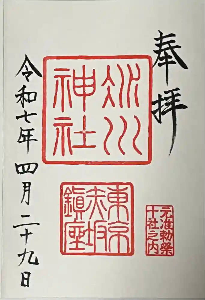赤坂氷川神社の御朱印