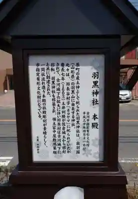 羽黒神社の歴史