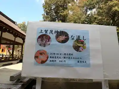 賀茂別雷神社（上賀茂神社）(京都府)
