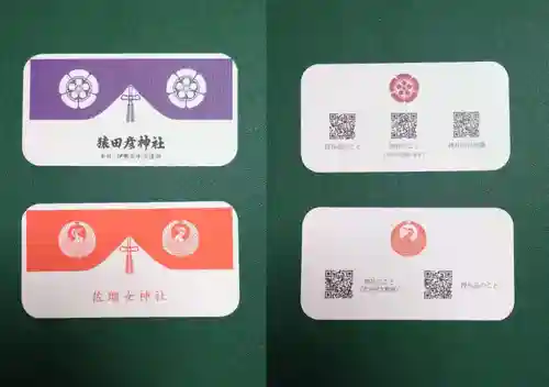 猿田彦神社(三重県)