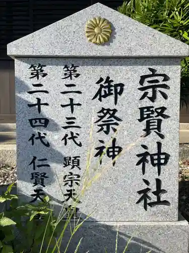 宗賢神社(兵庫県)