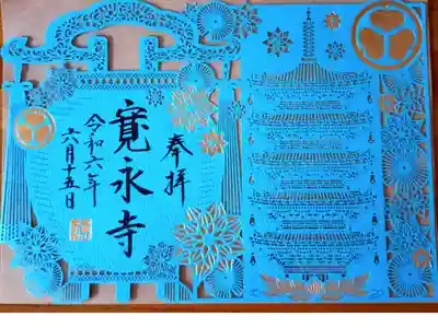 徳川切り絵御朱印　１５００円