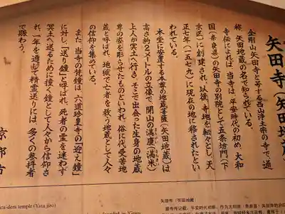 矢田寺(京都府)