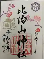 比治山神社(広島県)