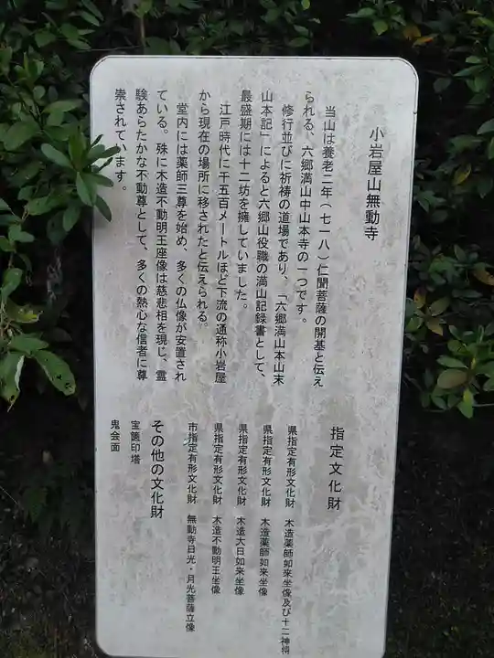 無動寺の歴史