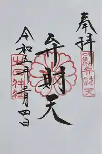 生田神社の御朱印