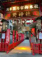 鷲神社(東京都)