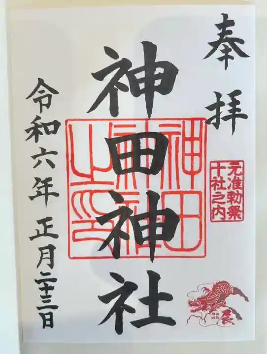 神田神社(神田明神)(東京都)