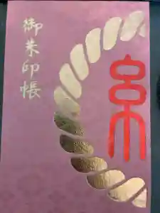 渋谷氷川神社の御朱印帳2025-12-15 00:00:00 +0900