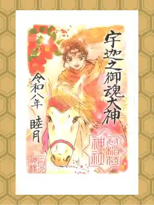 冠稲荷神社の御朱印