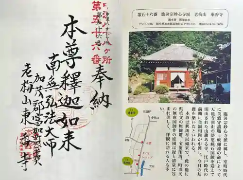 東香寺(岐阜県)