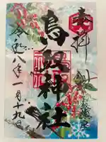 鳥取神社(北海道)