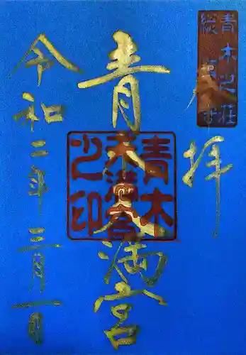 天満宮(福岡県)