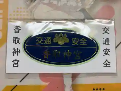 香取神宮(千葉県)