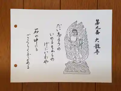 近畿三十六不動09番_大龍寺裏_不動尊