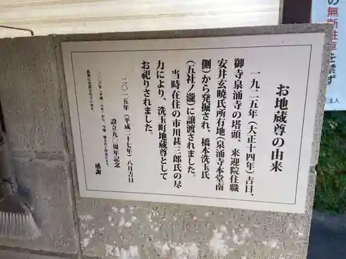 洗玉町地蔵尊(京都府)