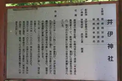井伊神社(滋賀県)
