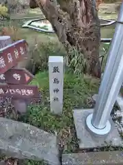 厳島神社(神奈川県)