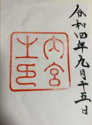 これも、息子に頼んで拝受しました。