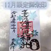 七重浜海津見神社(北海道)