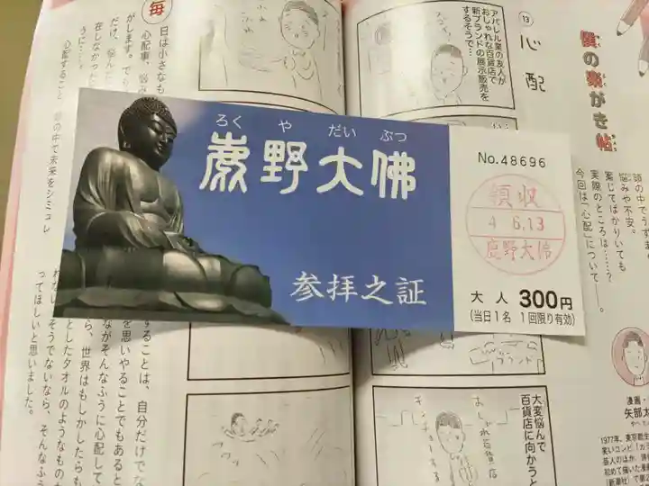 寳光寺 鹿野大佛の体験その他