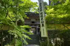 横蔵寺の山門