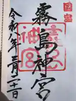 霧島神宮(鹿児島県)