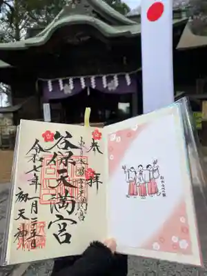 谷保天満宮(東京都)