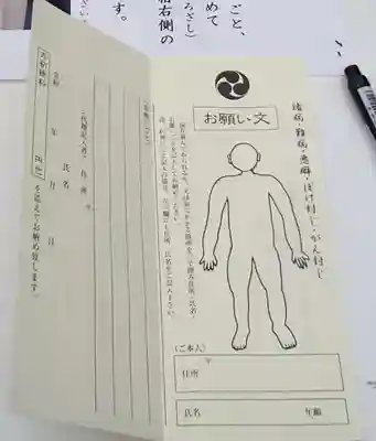 行田八幡神社の授与品その他