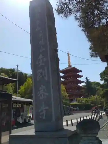 高幡不動尊　金剛寺のその他建物