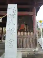 上野国一社八幡八幡宮のその他建物