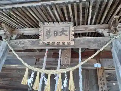 皇大神宮(岩手県)