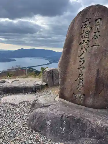 成相寺(京都府)