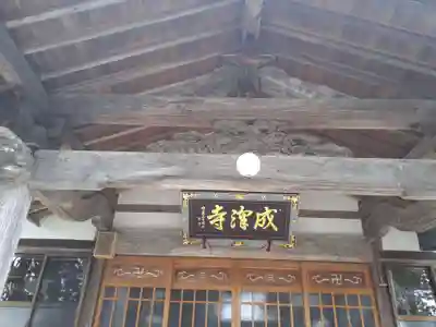 成沢寺(岩手県)